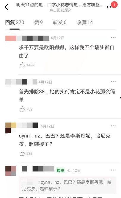 娱乐圈吃瓜四字小花,揭秘明星背后的故事